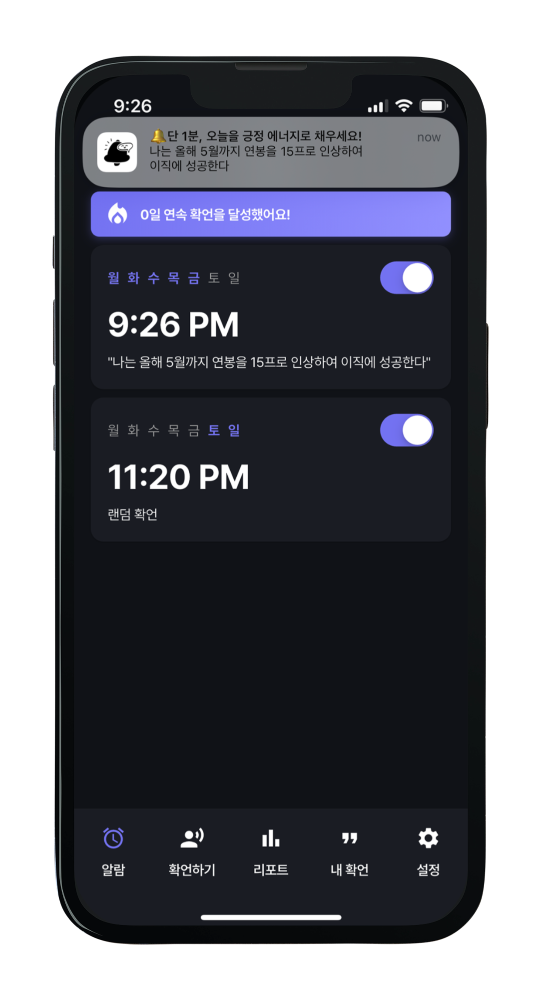 확언 알림