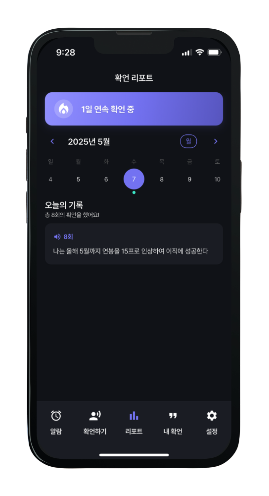 확언 리포트